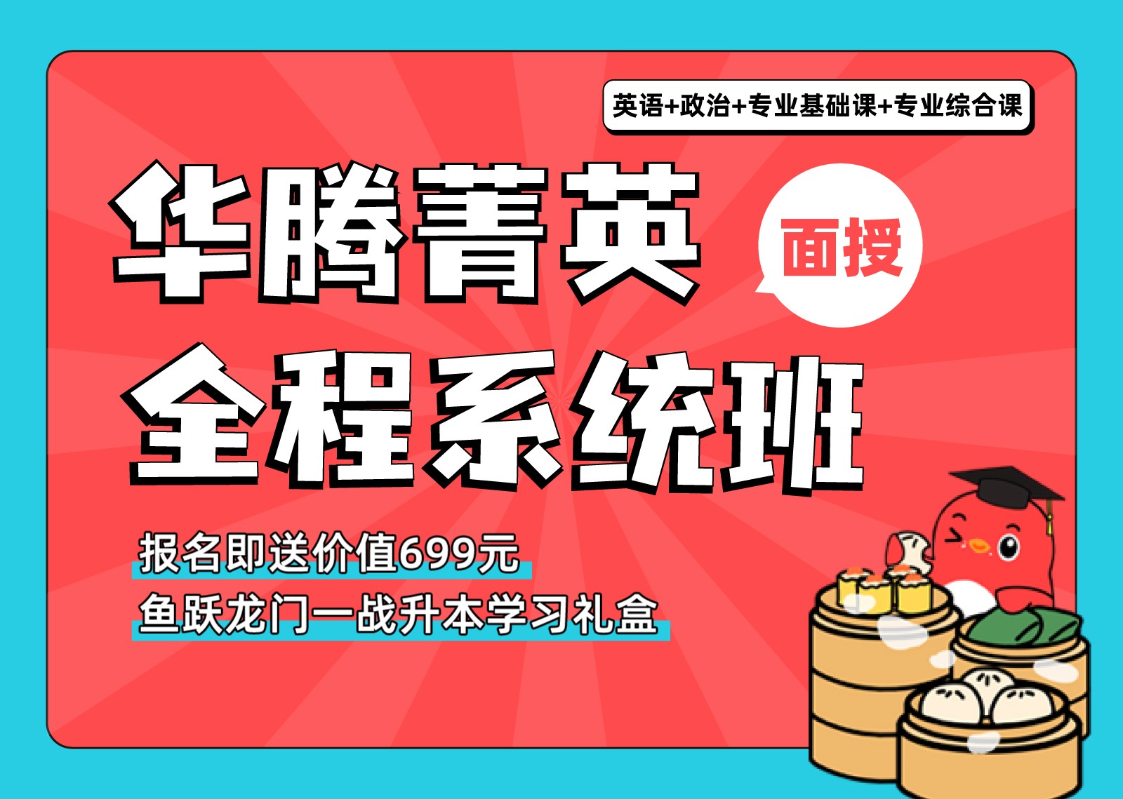 华腾菁英全程系统班（面授）