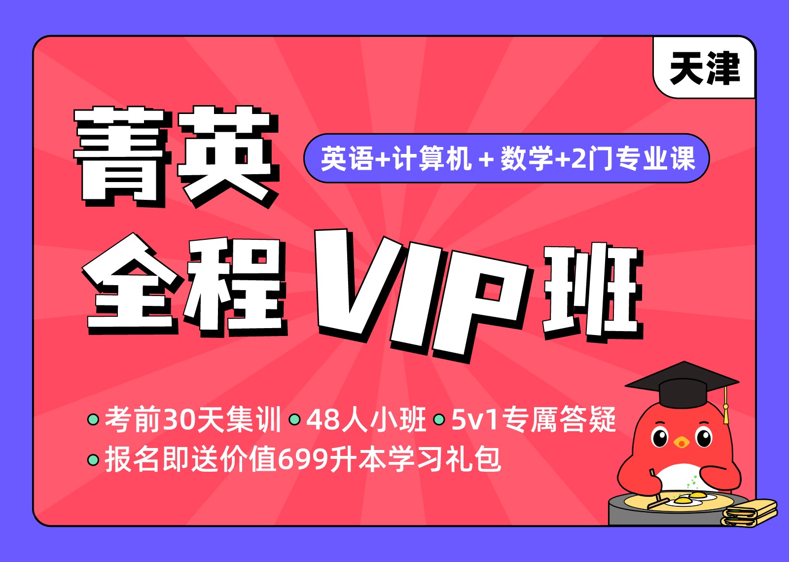 华腾菁英全程VIP班（理科）