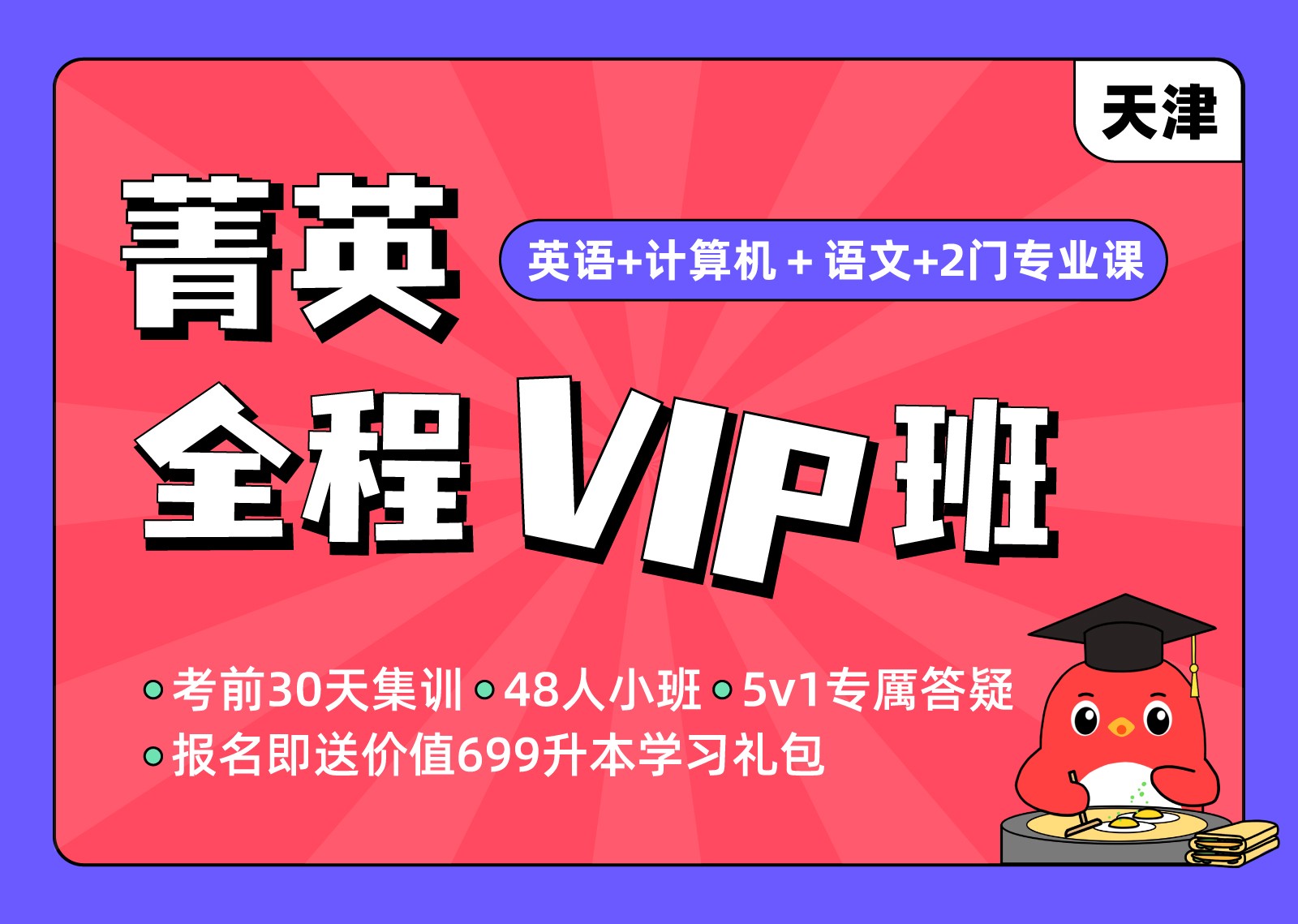 华腾菁英全程VIP班（文科）