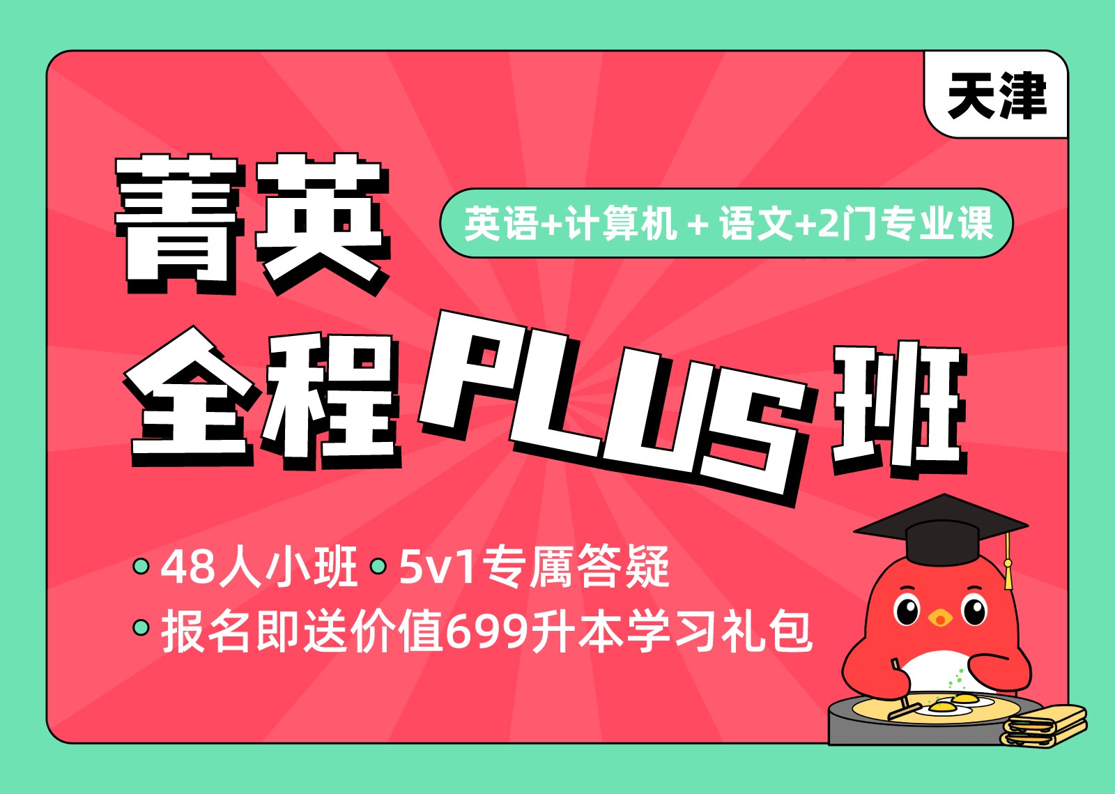 华腾菁英全程PLUS班（文科）